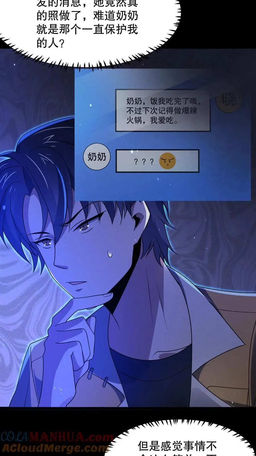 第70话 真的有火锅？ 第31页