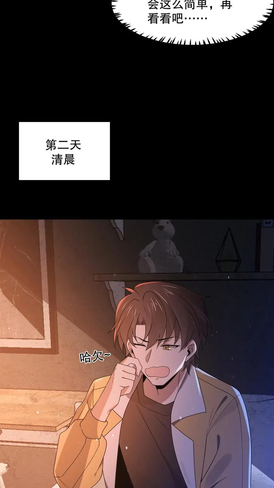 第70话 真的有火锅？ 第32页