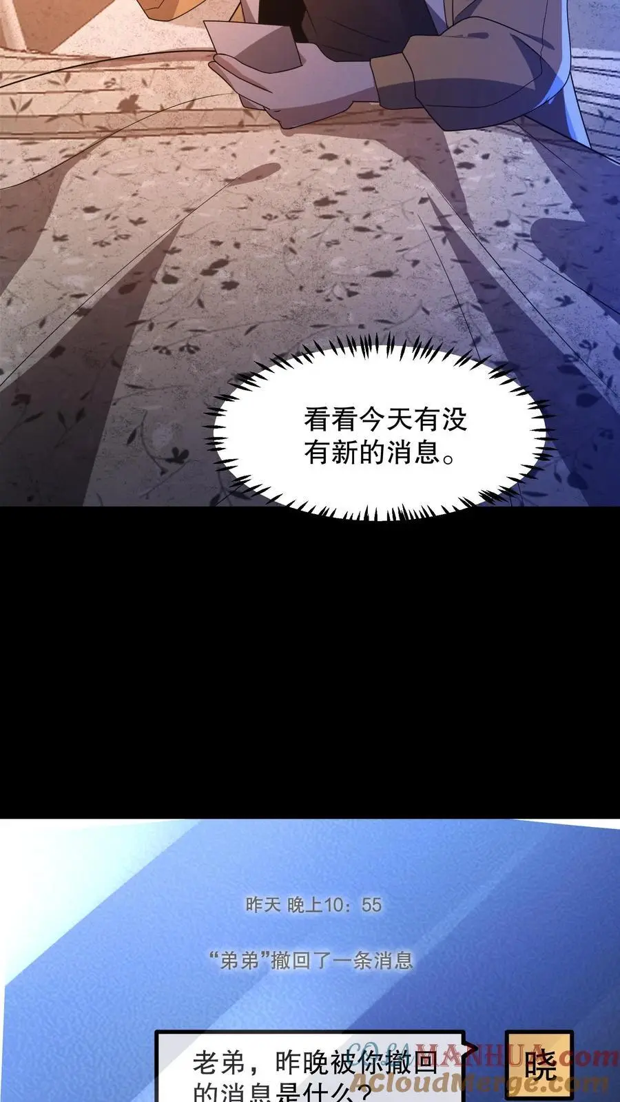 第70话 真的有火锅？ 第33页