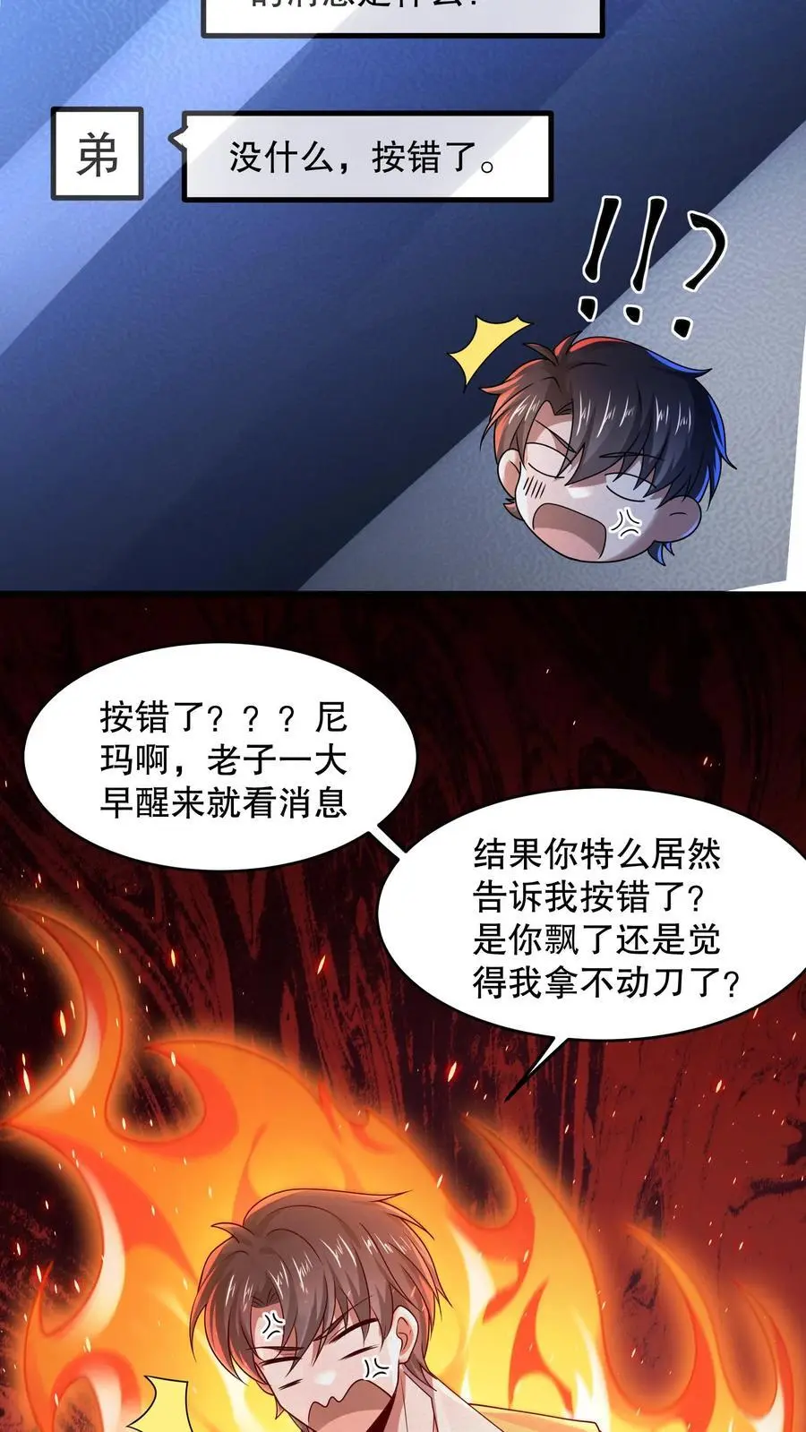 第70话 真的有火锅？ 第34页