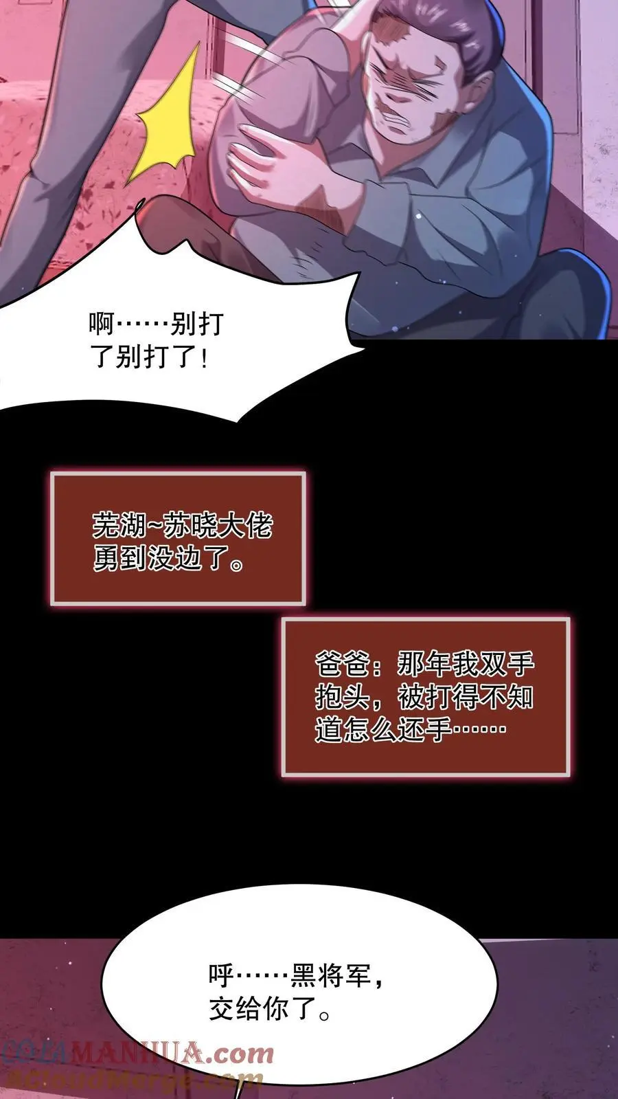 第69话 一下送走四个 第3页
