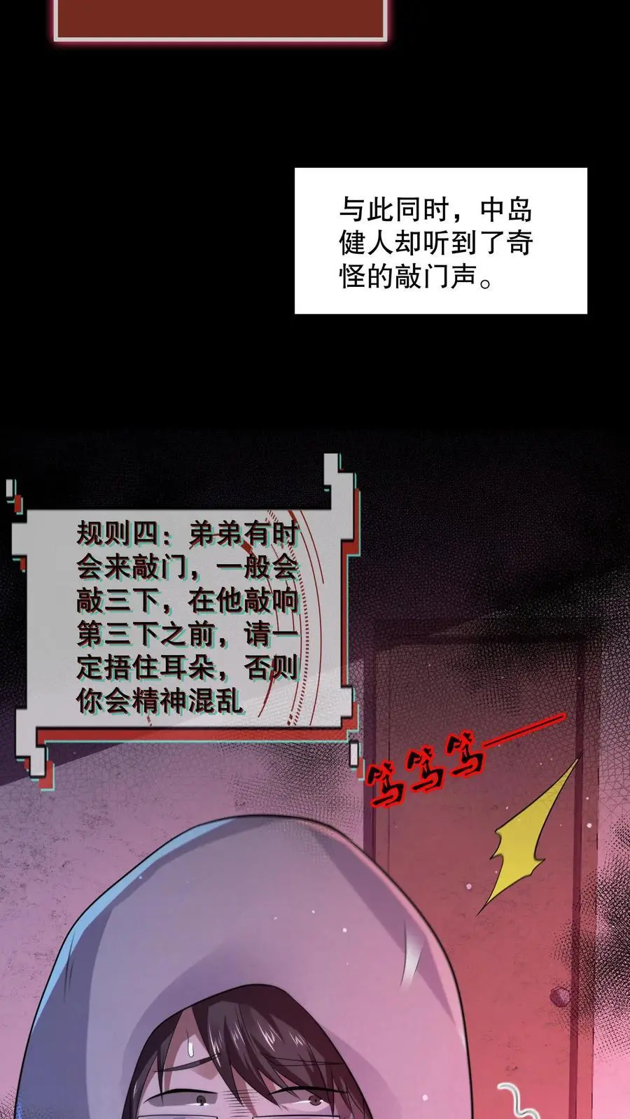 第69话 一下送走四个 第6页