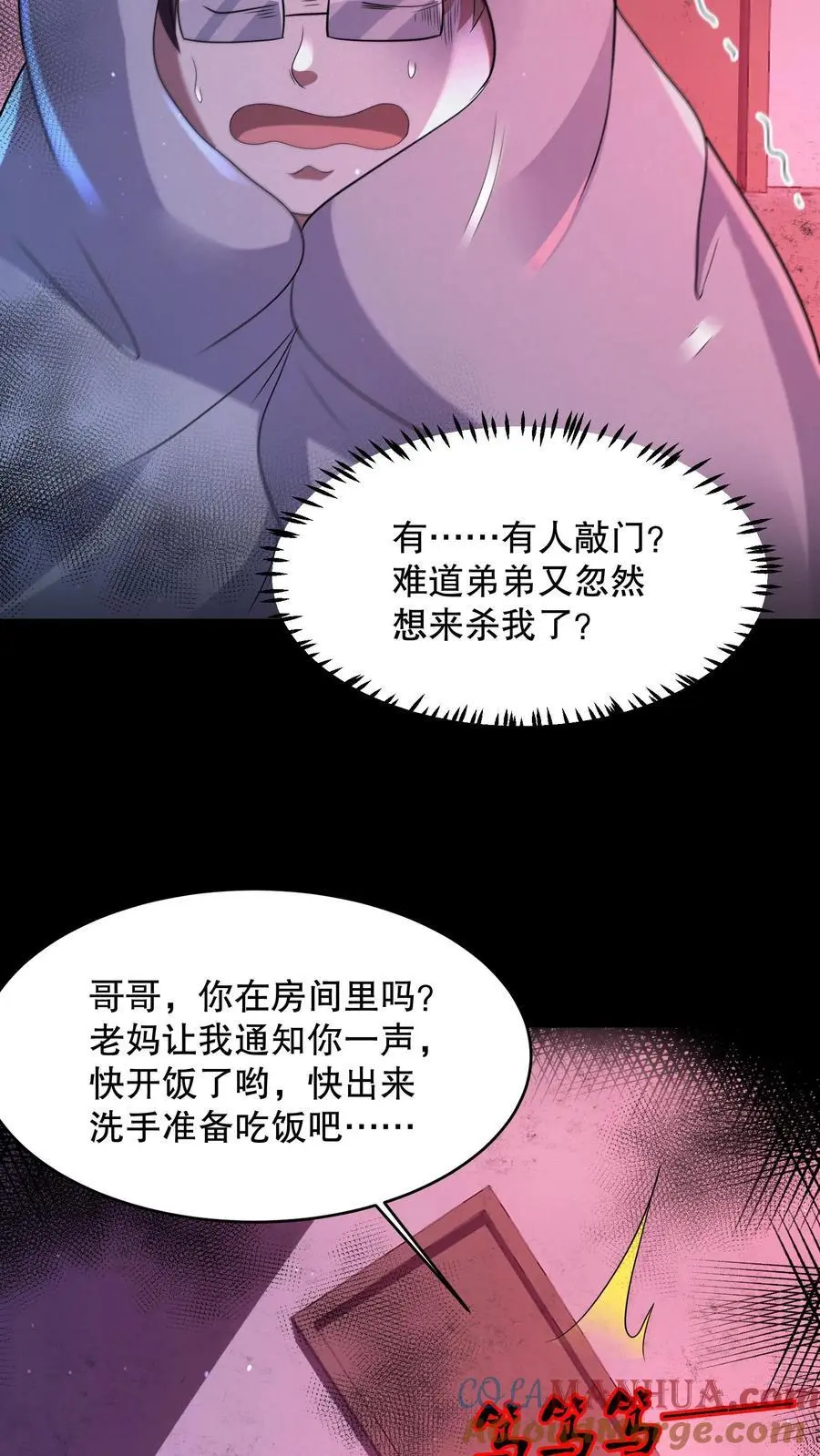 第69话 一下送走四个 第7页