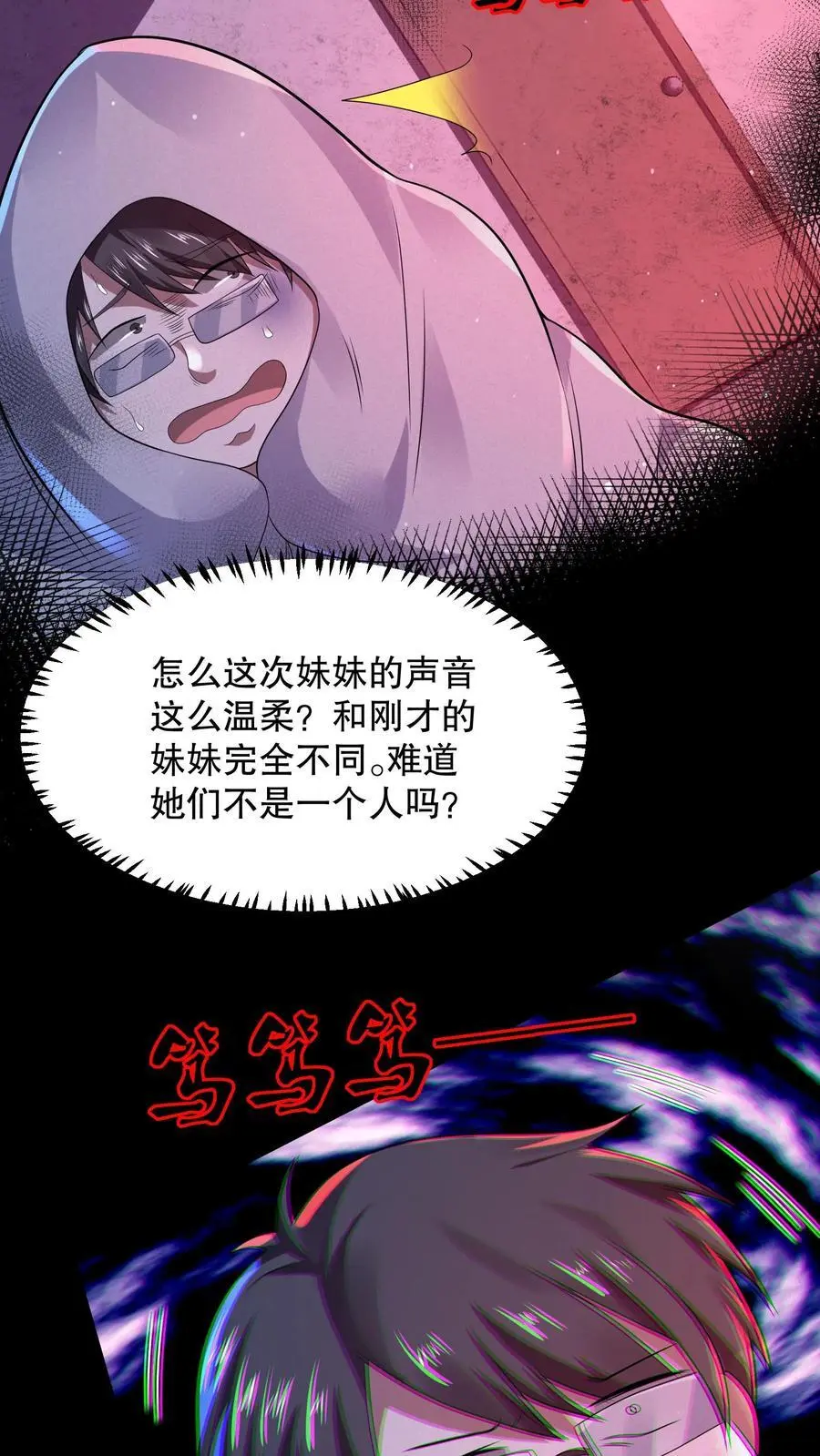 第69话 一下送走四个 第8页