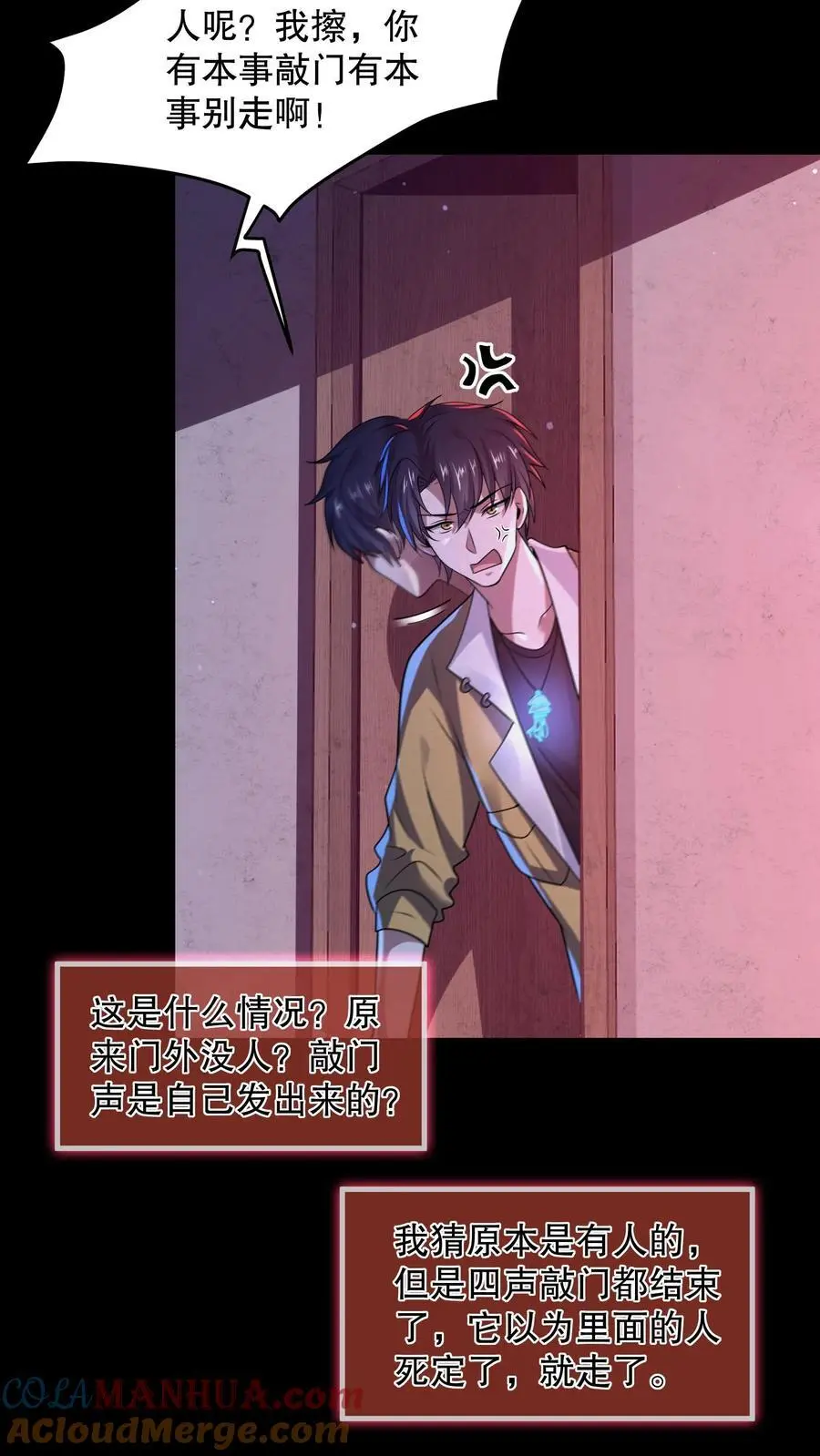 第69话 一下送走四个 第17页