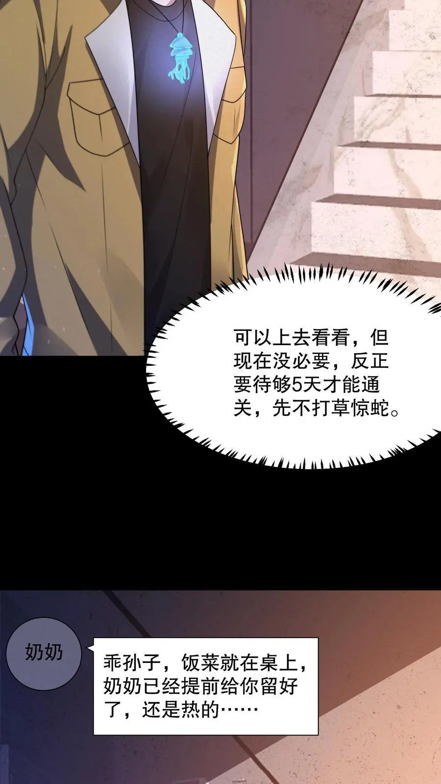 第69话 一下送走四个 第22页
