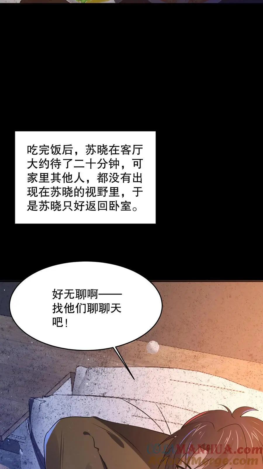 第69话 一下送走四个 第25页