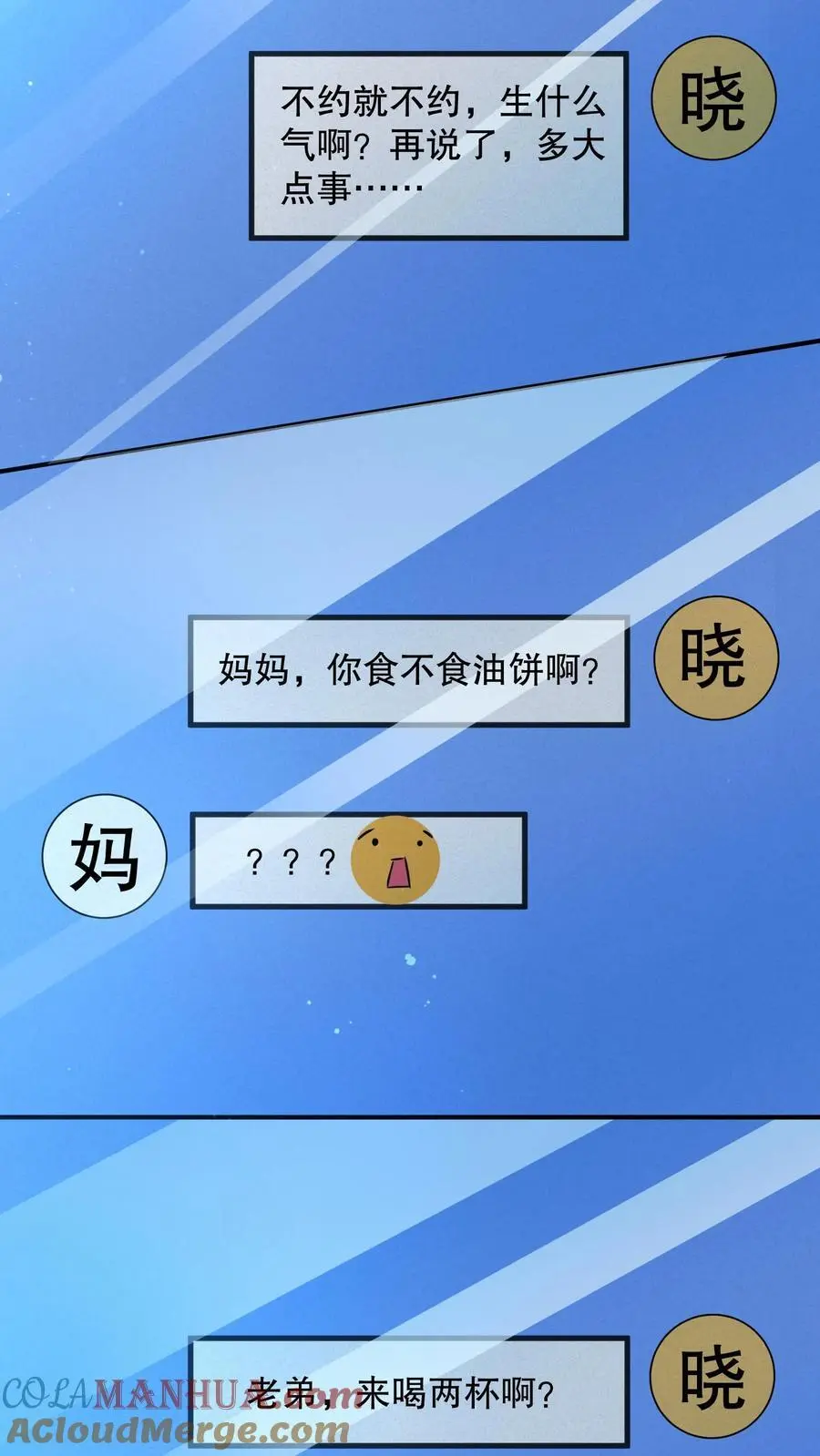 第69话 一下送走四个 第27页