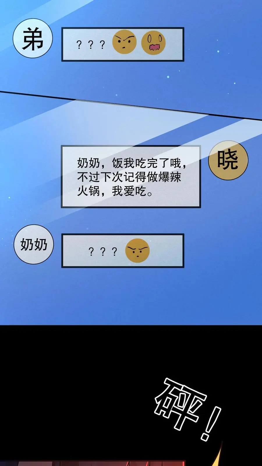 第69话 一下送走四个 第28页