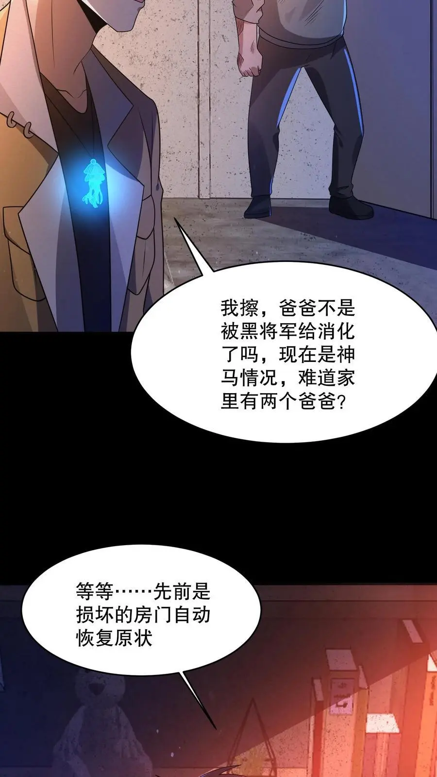 第69话 一下送走四个 第30页