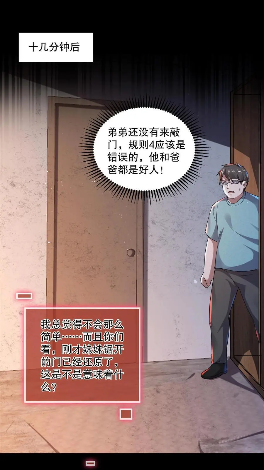 第68话 逆子快开门 第2页