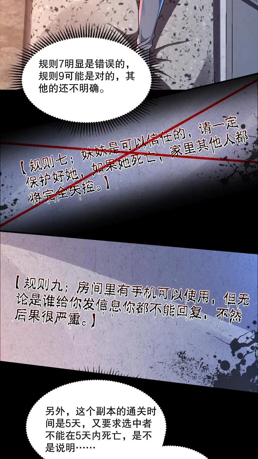 第68话 逆子快开门 第4页