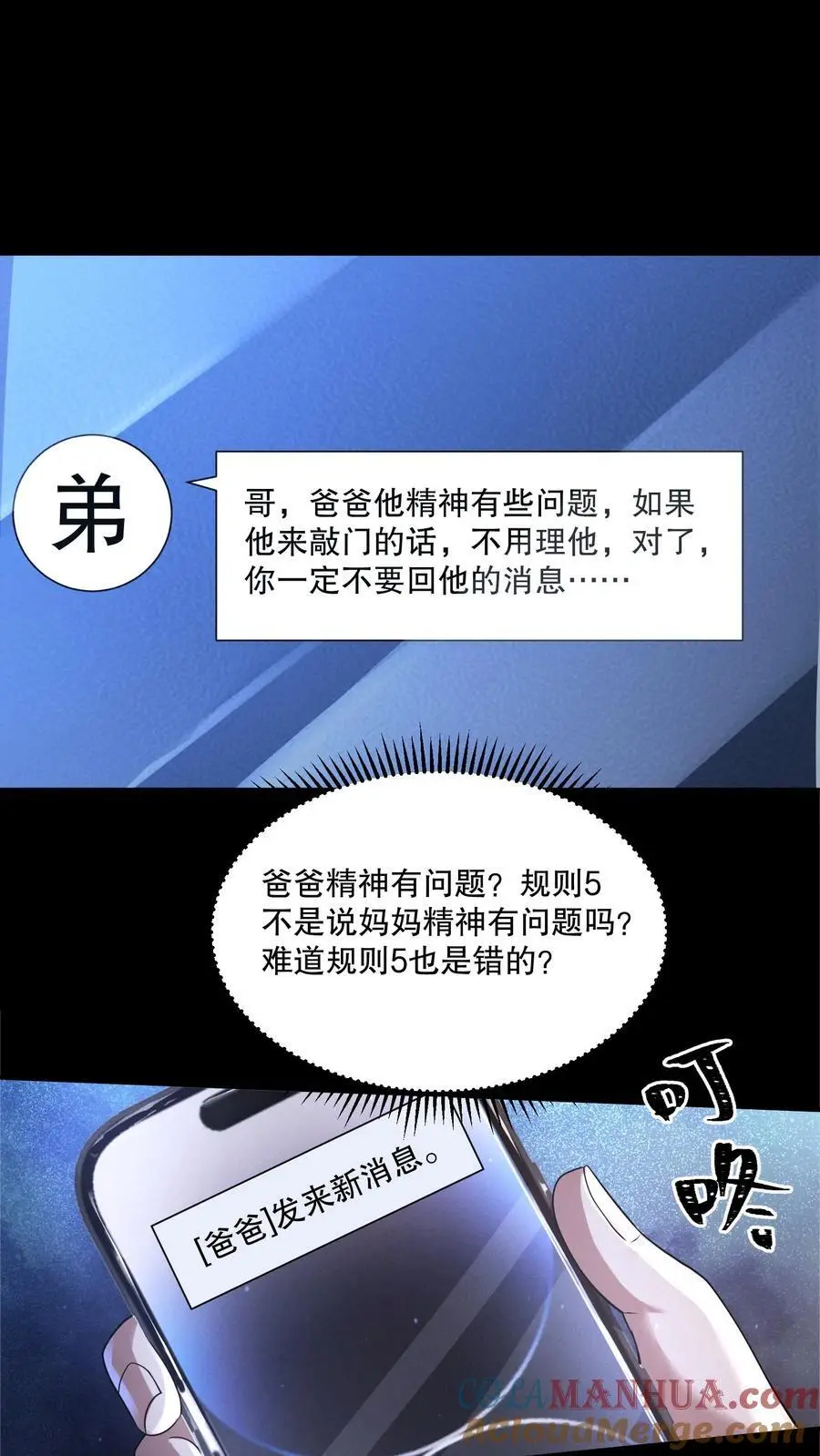 第68话 逆子快开门 第7页