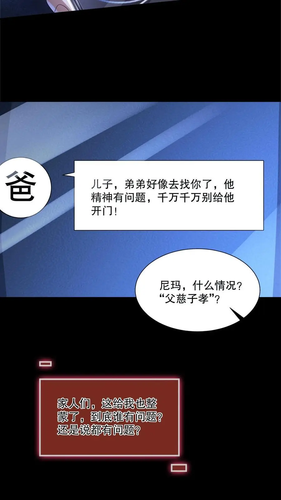 第68话 逆子快开门 第8页