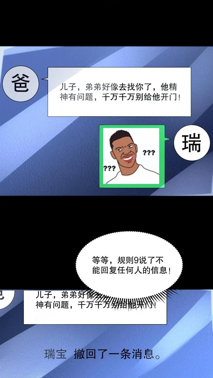 第68话 逆子快开门 第10页