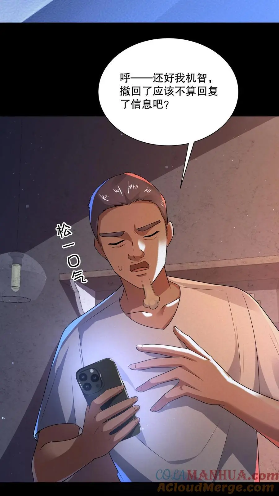 第68话 逆子快开门 第11页