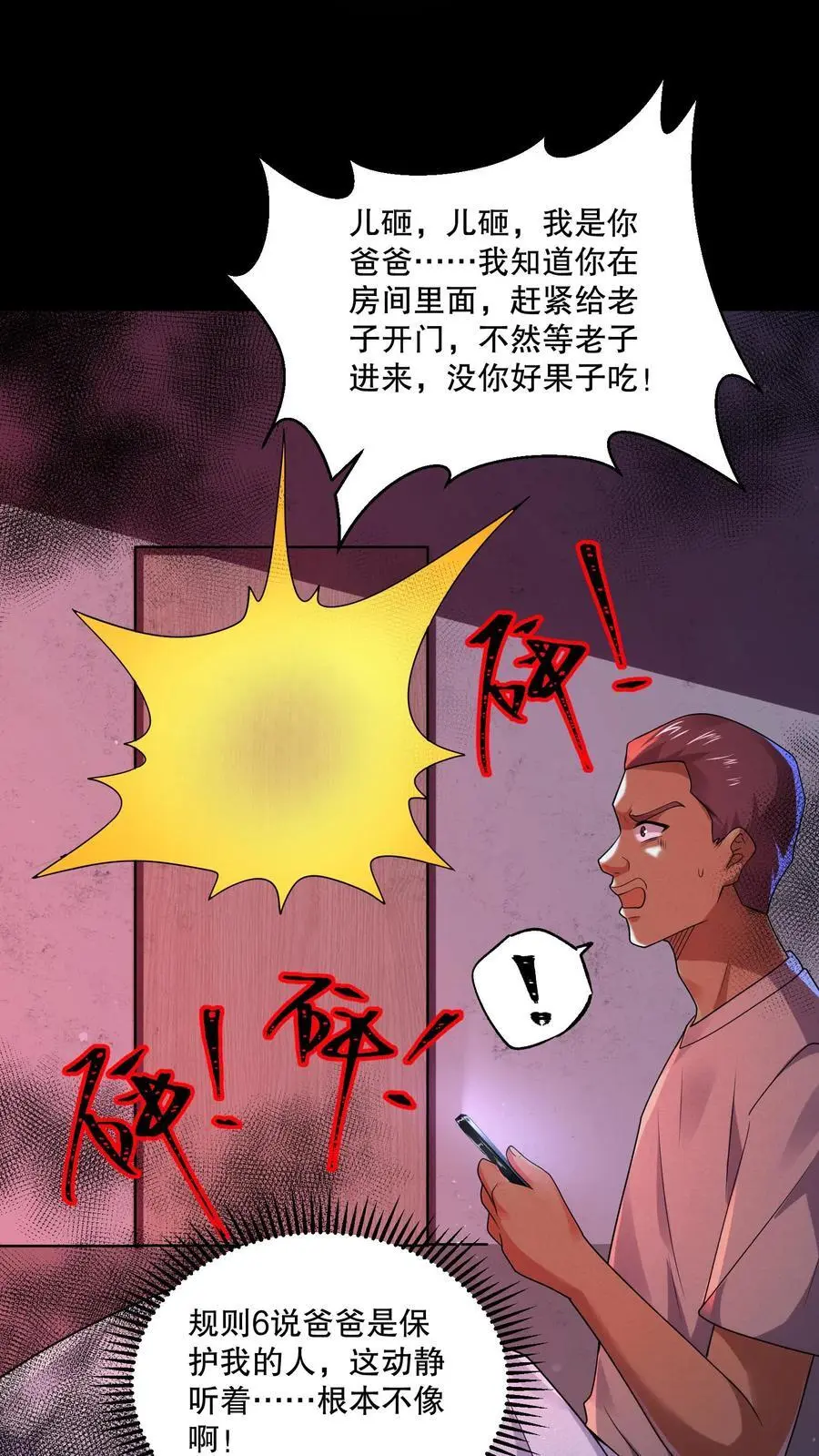 第68话 逆子快开门 第12页