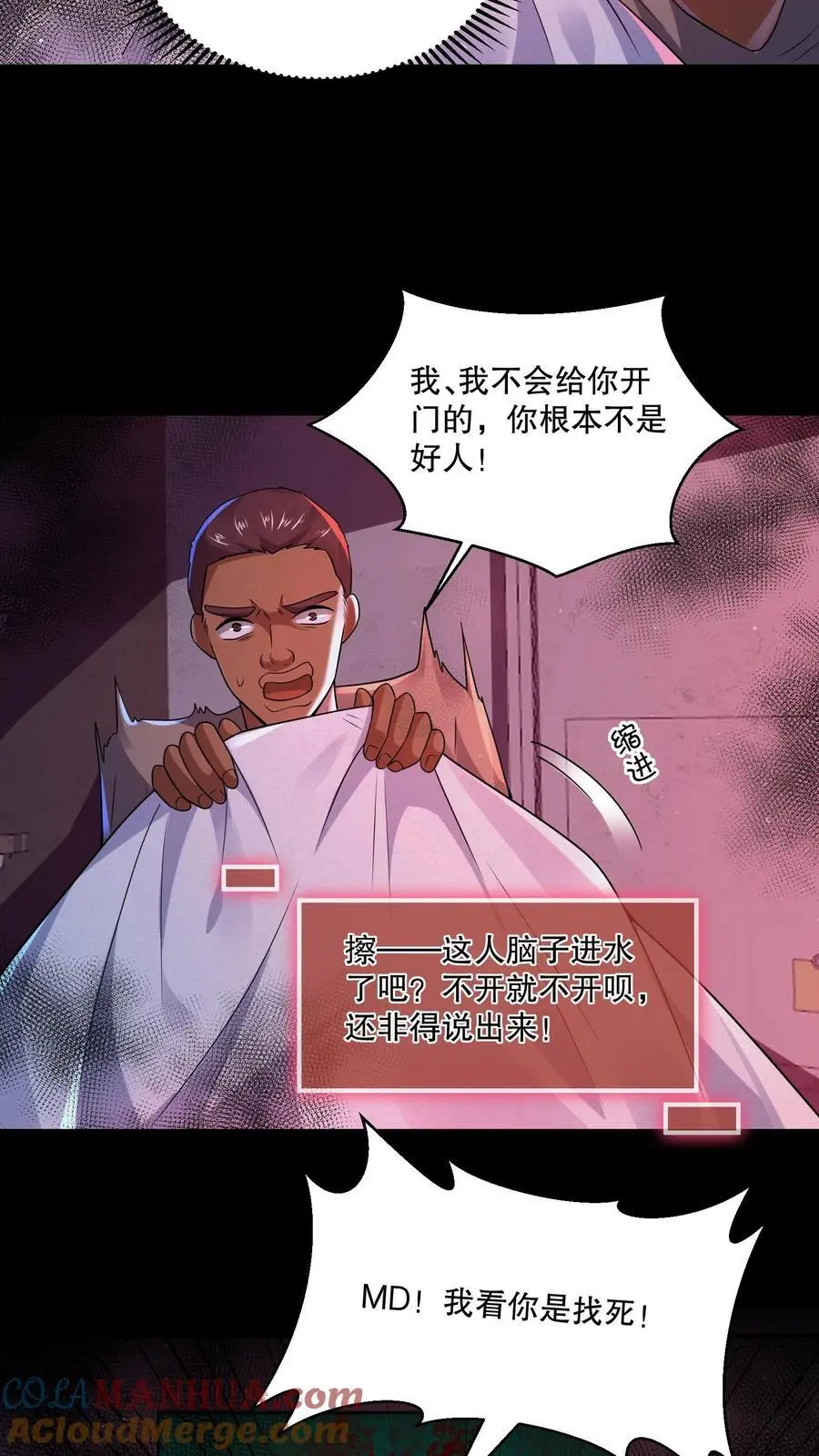 第68话 逆子快开门 第13页