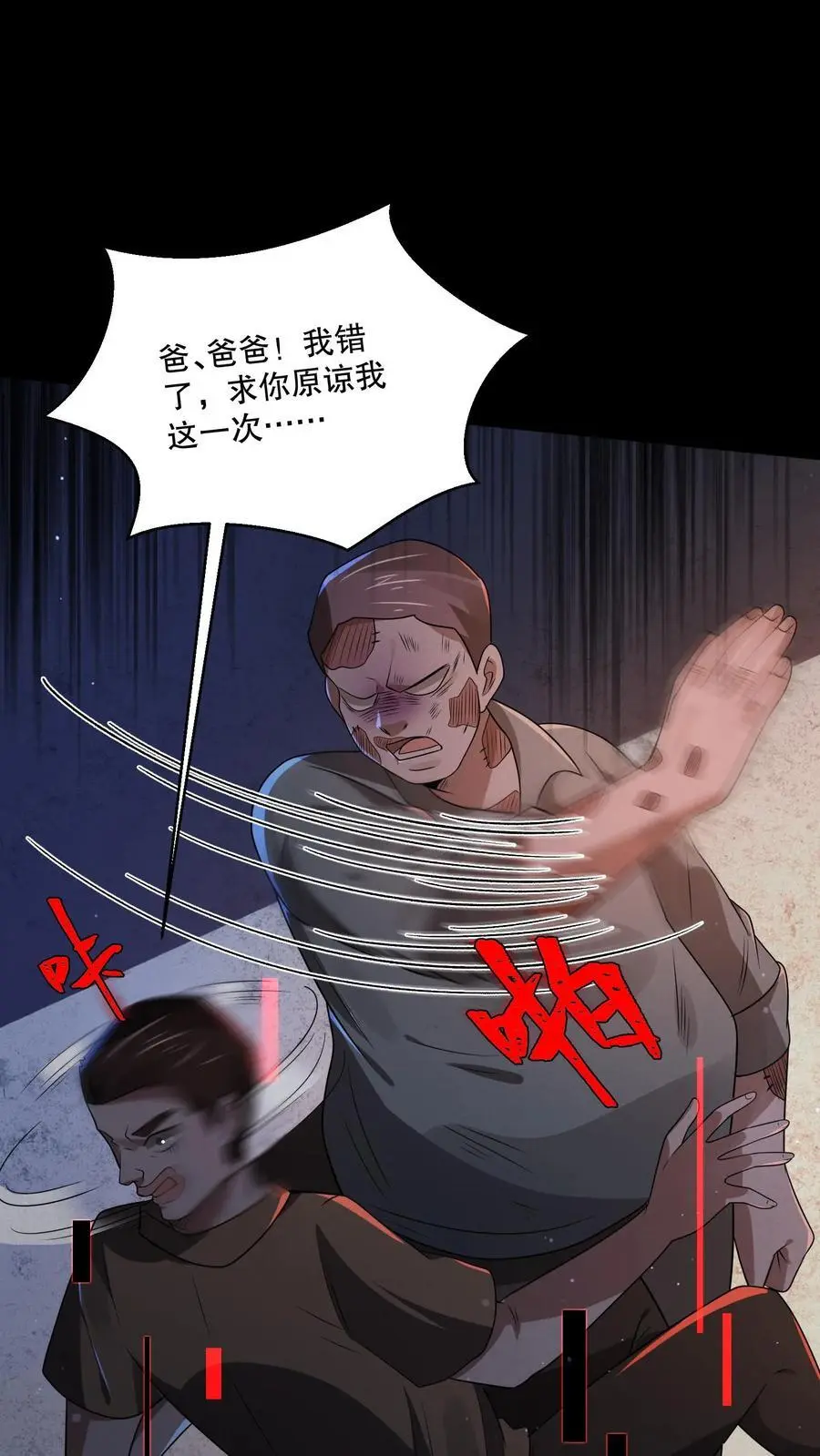 第68话 逆子快开门 第16页