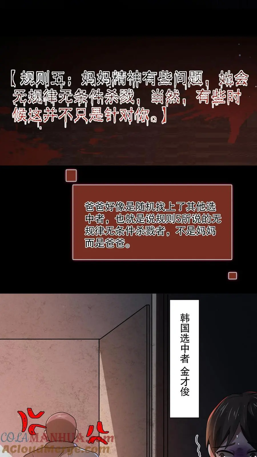 第68话 逆子快开门 第19页