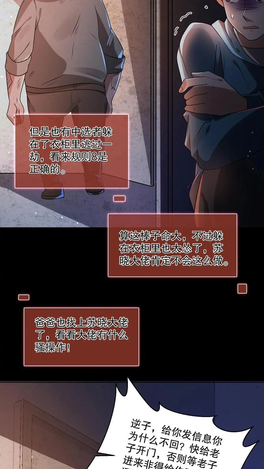 第68话 逆子快开门 第20页