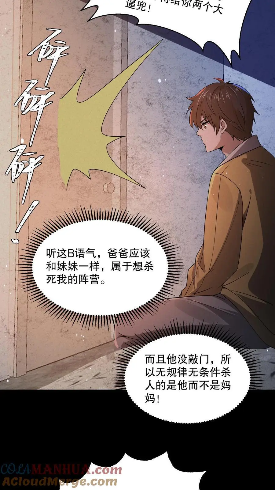 第68话 逆子快开门 第21页