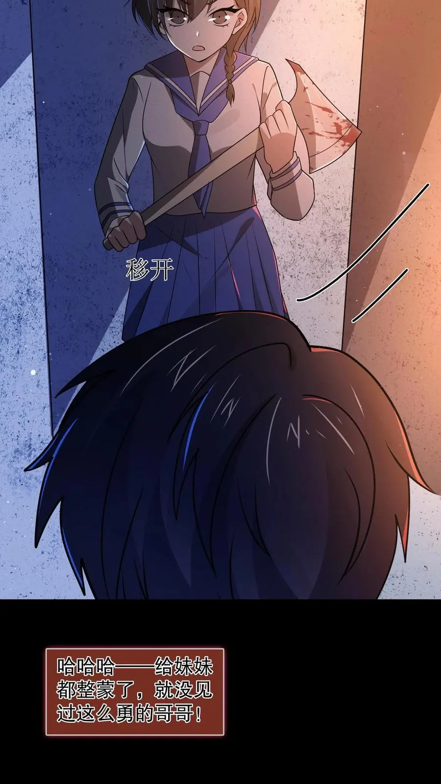 第67话 刺激的妹妹？！ 第4页