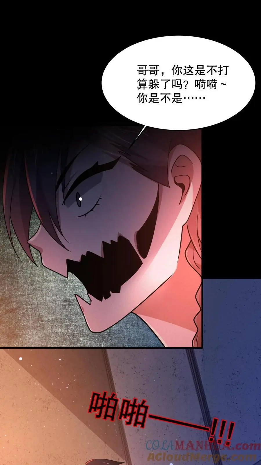 第67话 刺激的妹妹？！ 第5页