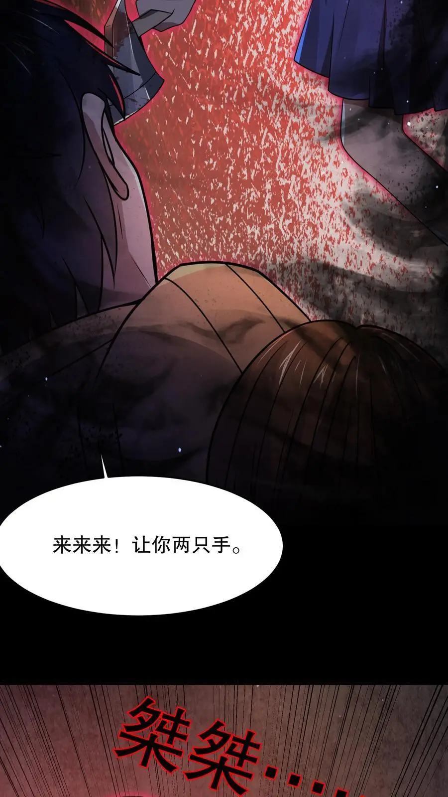 第67话 刺激的妹妹？！ 第8页