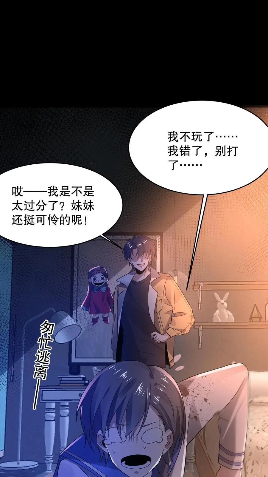 第67话 刺激的妹妹？！ 第12页