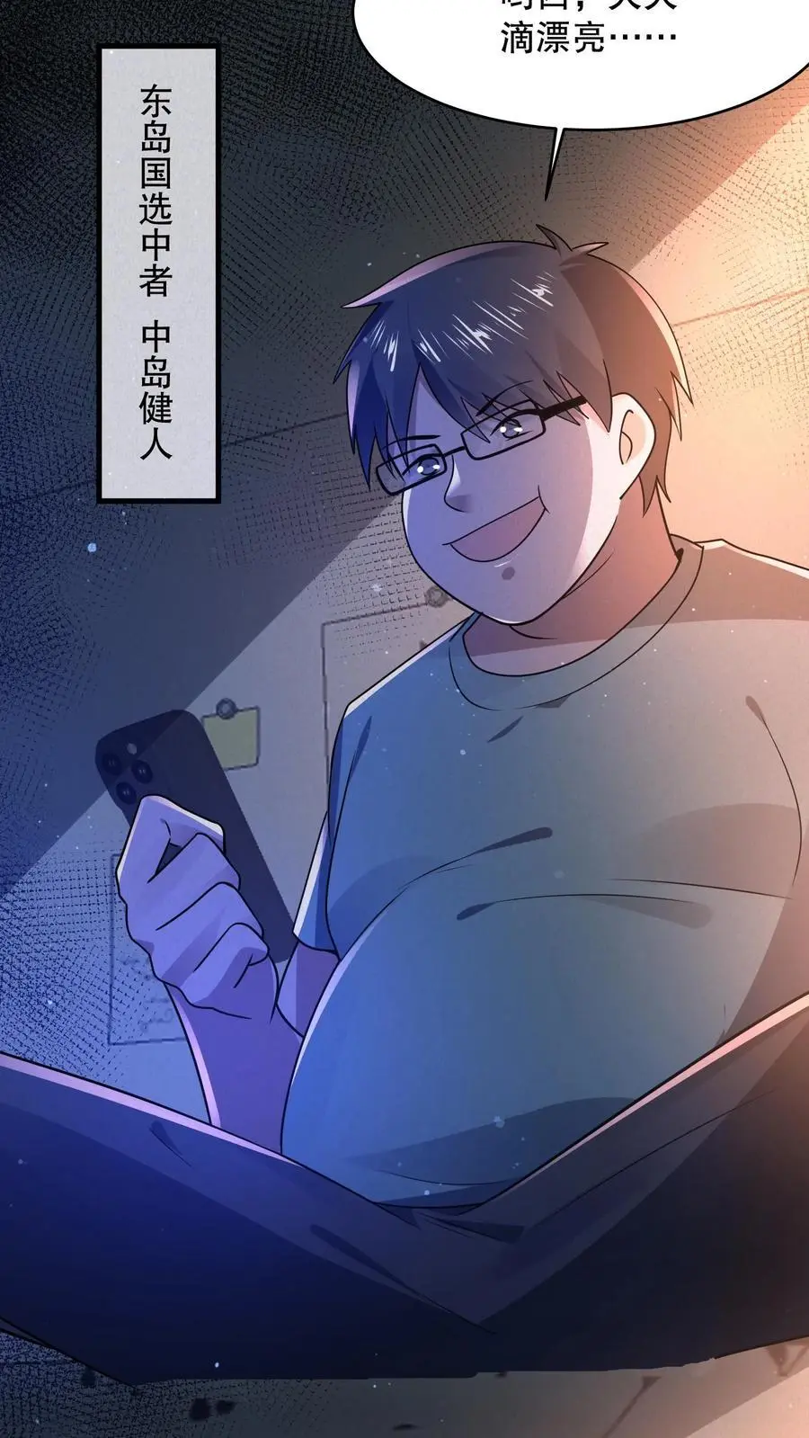 第67话 刺激的妹妹？！ 第14页