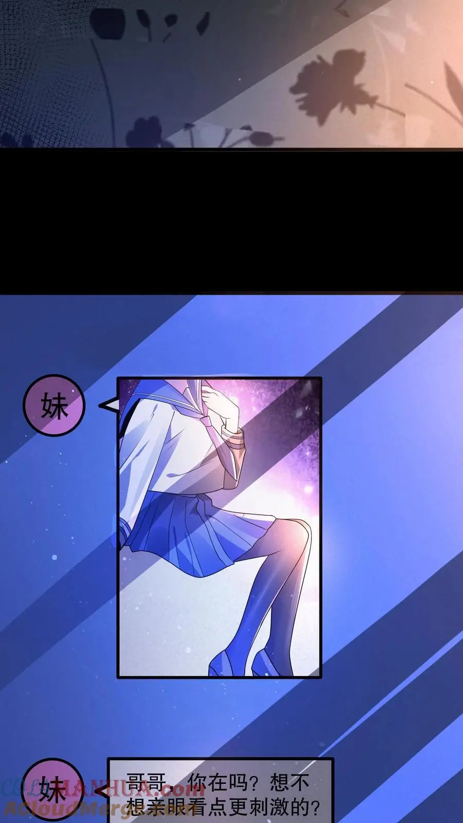 第67话 刺激的妹妹？！ 第15页