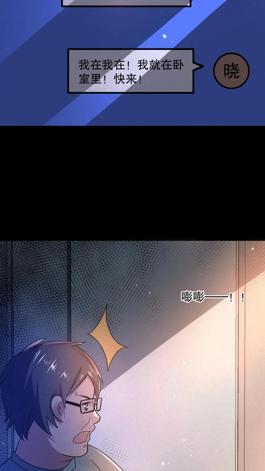 第67话 刺激的妹妹？！ 第16页