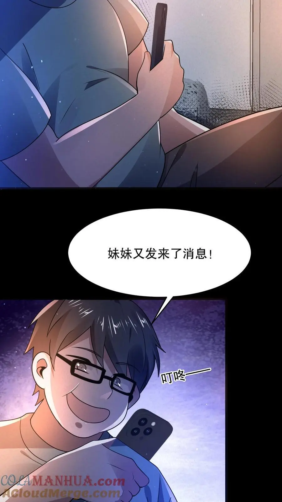 第67话 刺激的妹妹？！ 第17页