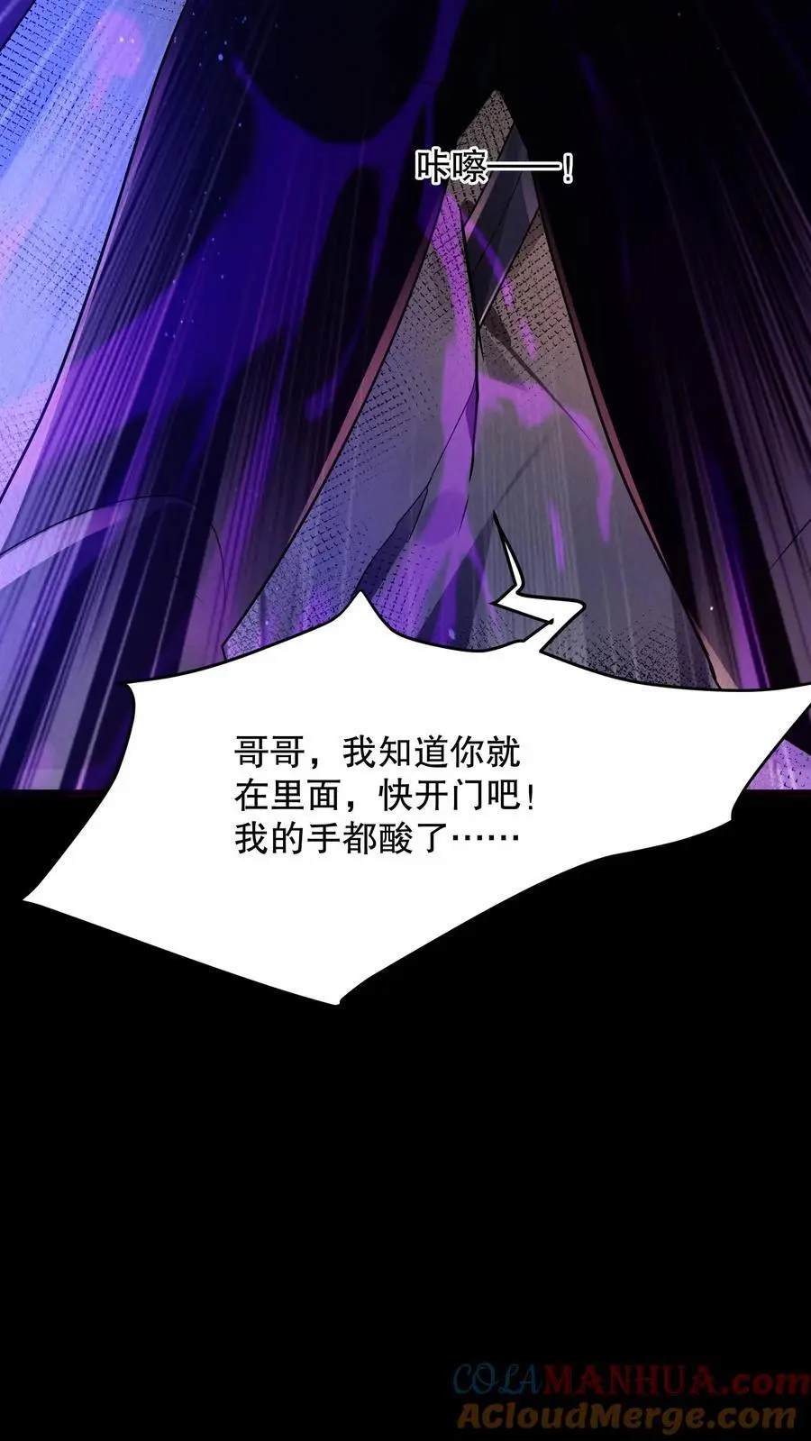 第67话 刺激的妹妹？！ 第21页