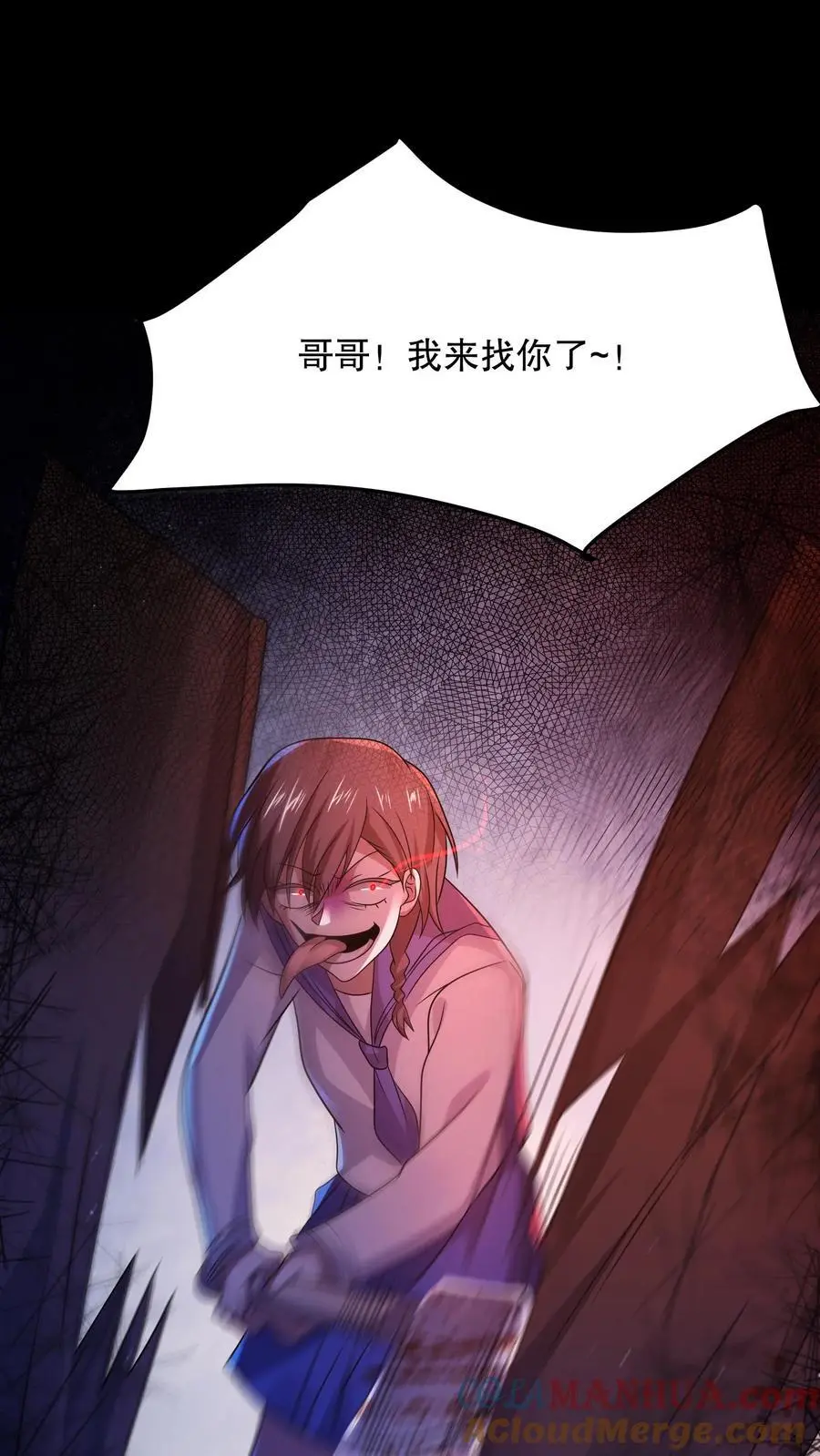 第67话 刺激的妹妹？！ 第23页