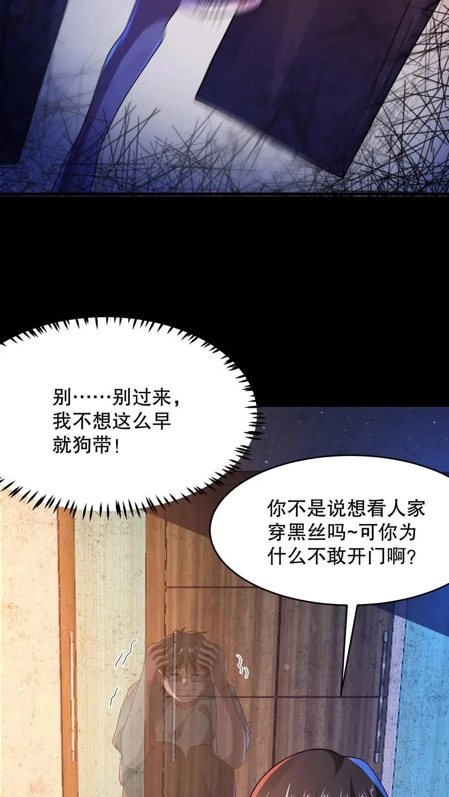 第67话 刺激的妹妹？！ 第24页