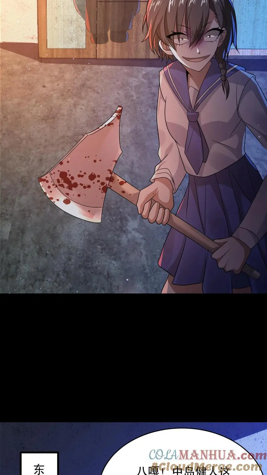 第67话 刺激的妹妹？！ 第25页