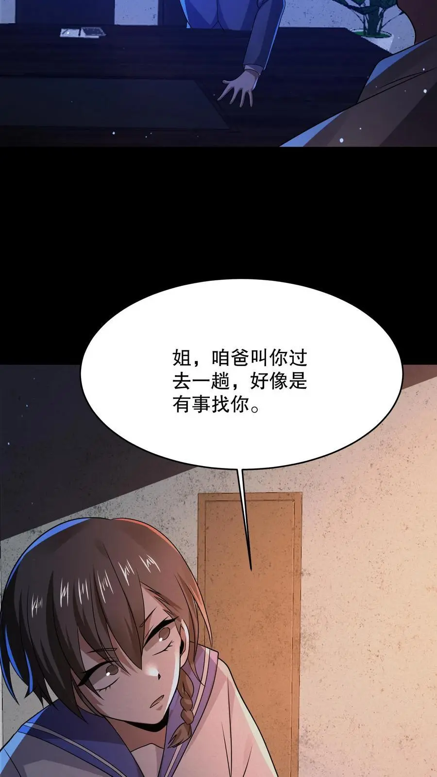 第67话 刺激的妹妹？！ 第28页