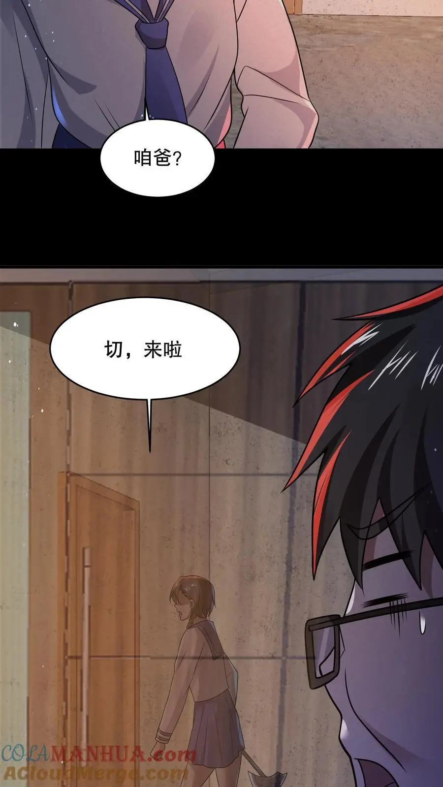 第67话 刺激的妹妹？！ 第29页