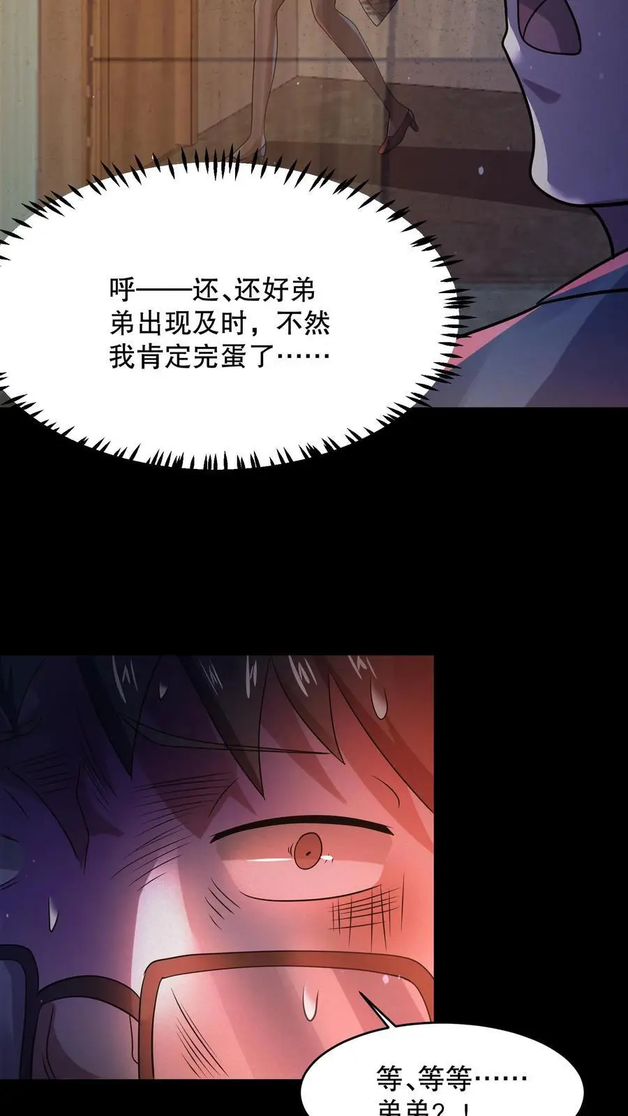 第67话 刺激的妹妹？！ 第30页