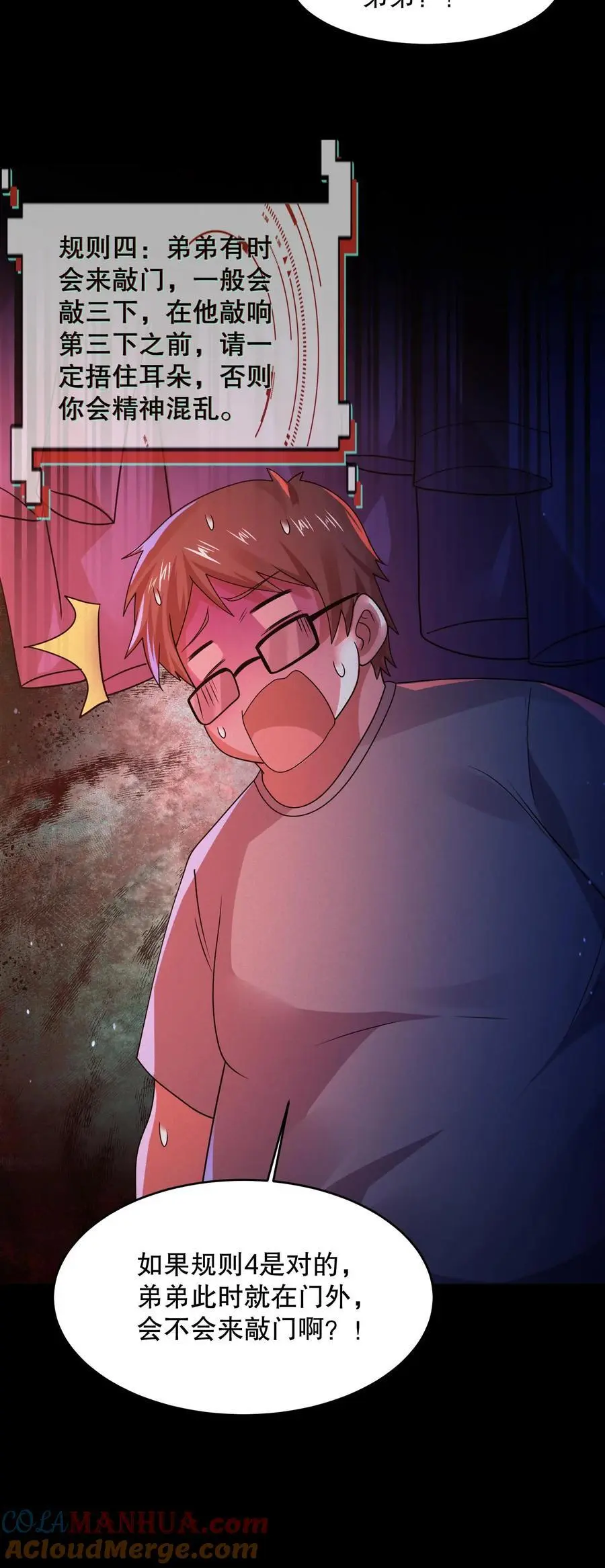 第67话 刺激的妹妹？！ 第31页