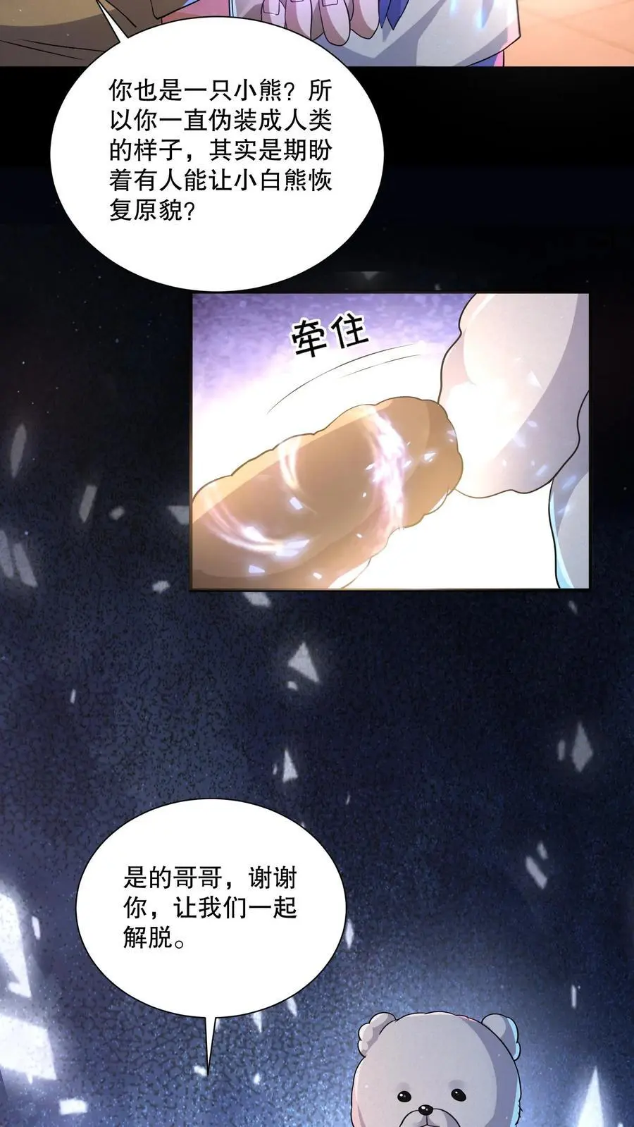 第66话 家人想杀死你 第12页