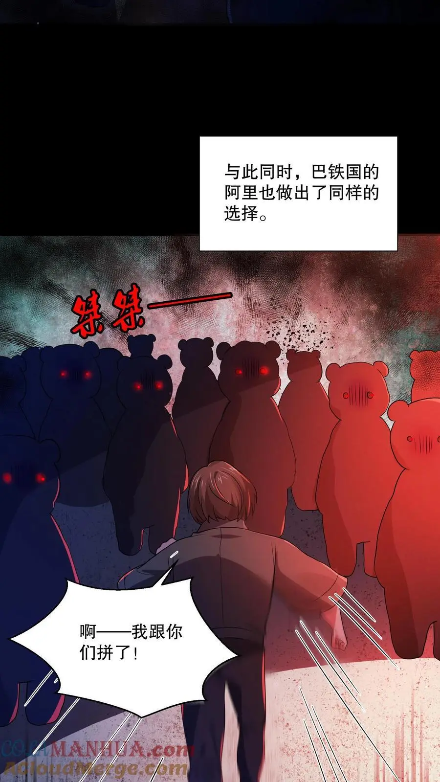 第66话 家人想杀死你 第17页