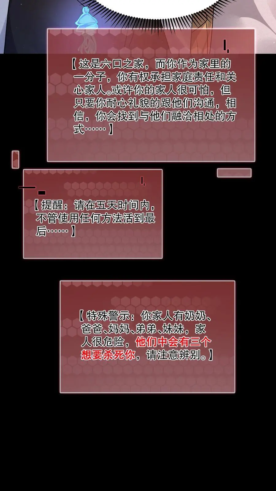 第66话 家人想杀死你 第28页