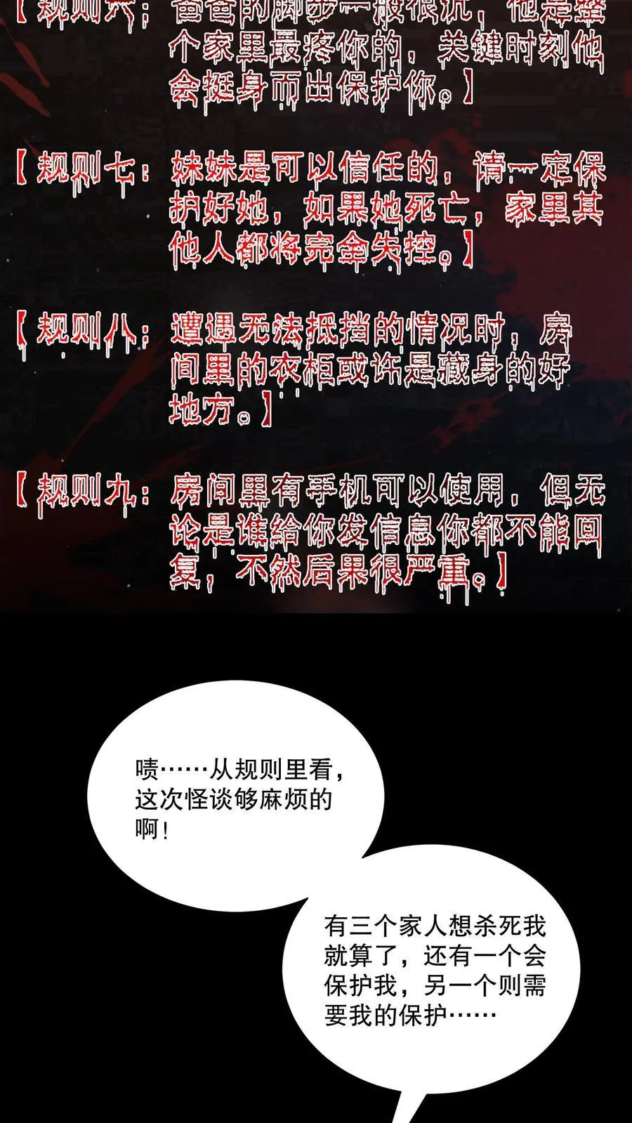 第66话 家人想杀死你 第32页