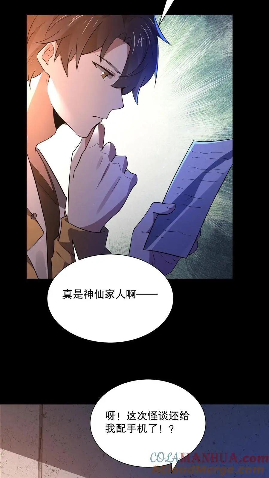 第66话 家人想杀死你 第33页