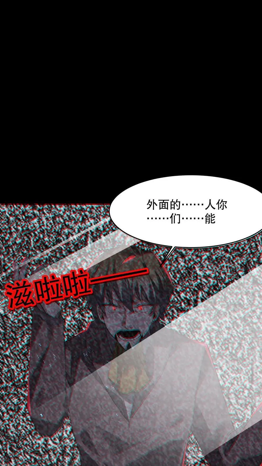 第65话 苏晓笑的瘆人 第2页