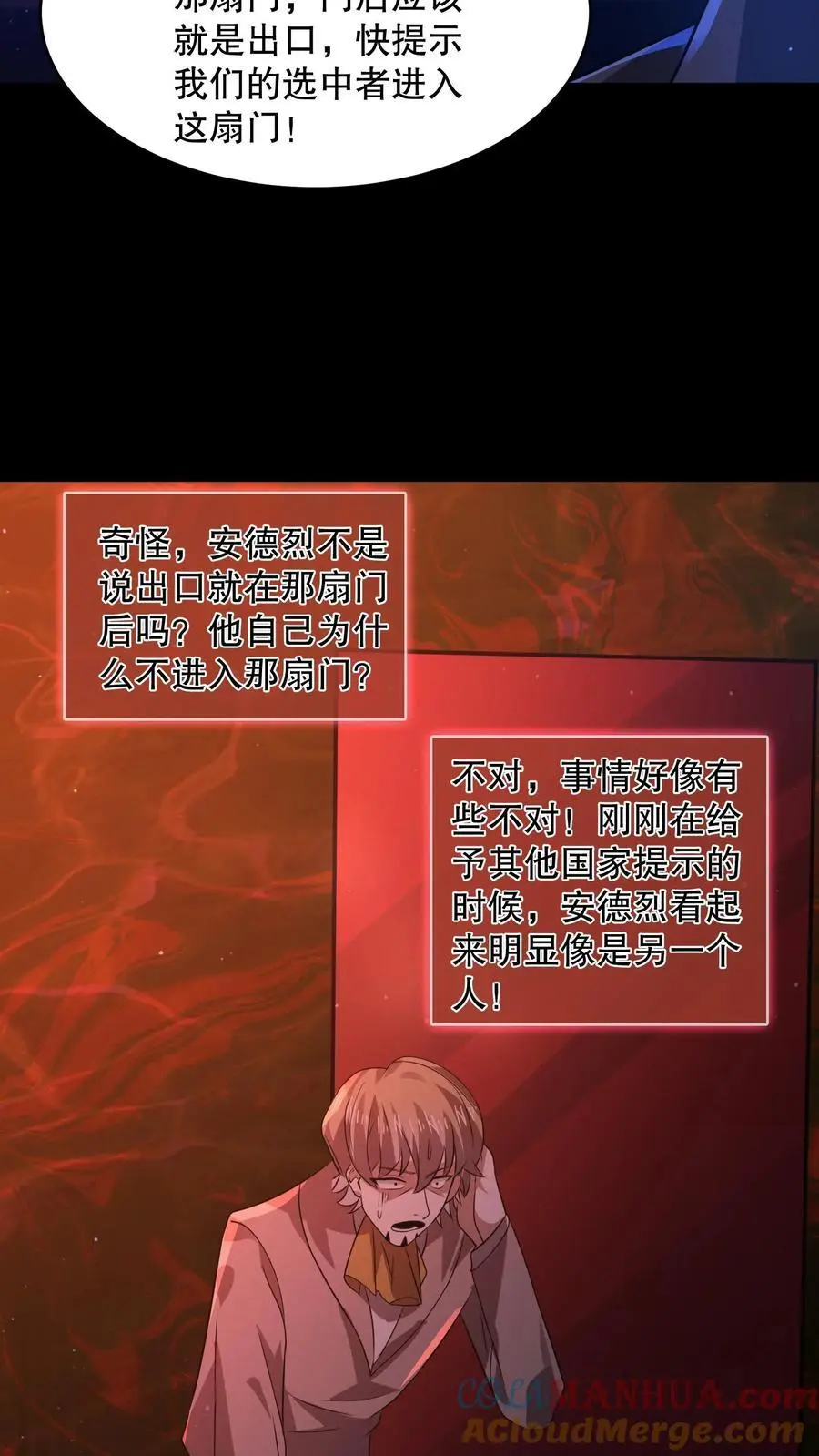 第65话 苏晓笑的瘆人 第5页