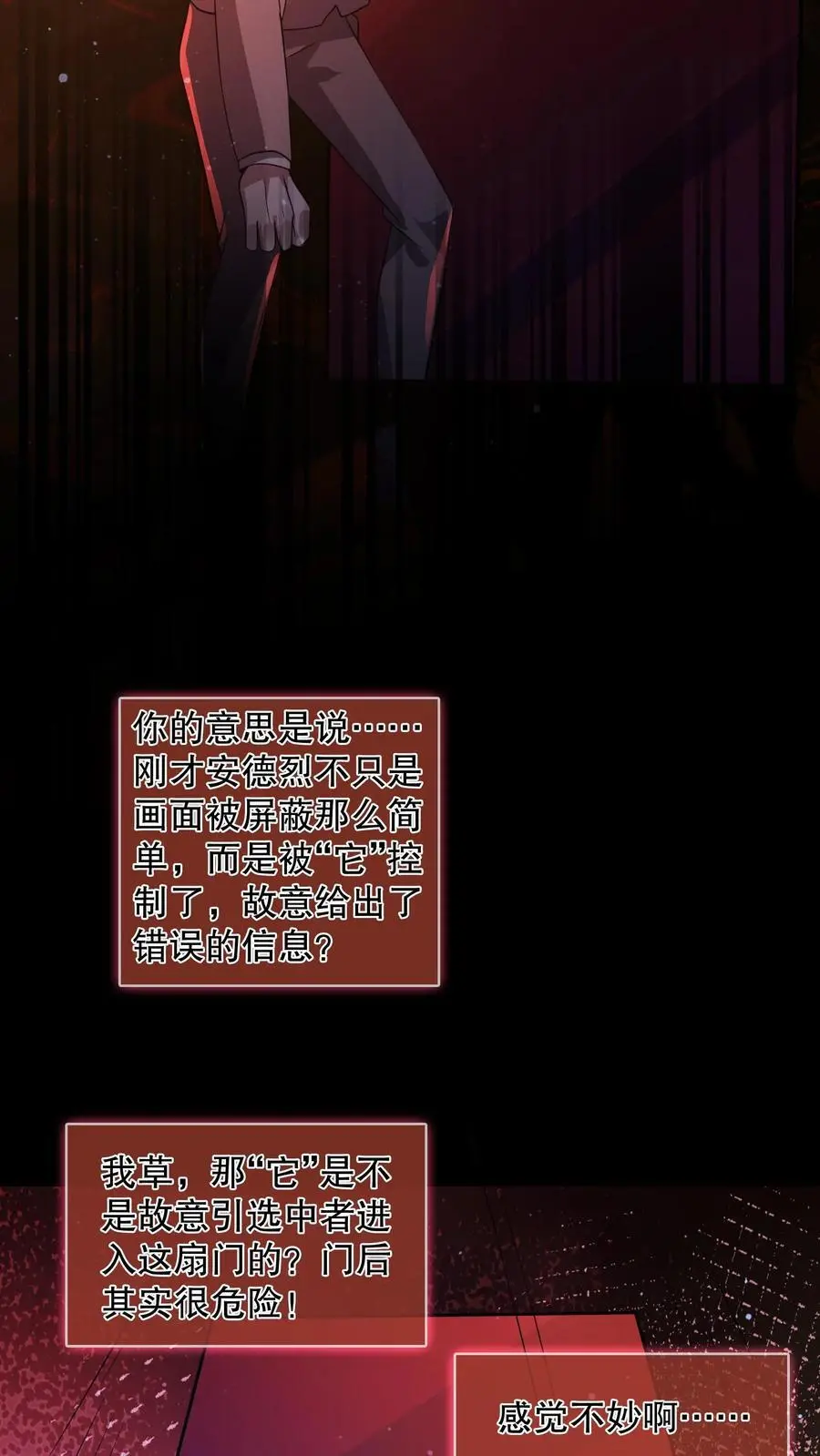 第65话 苏晓笑的瘆人 第6页